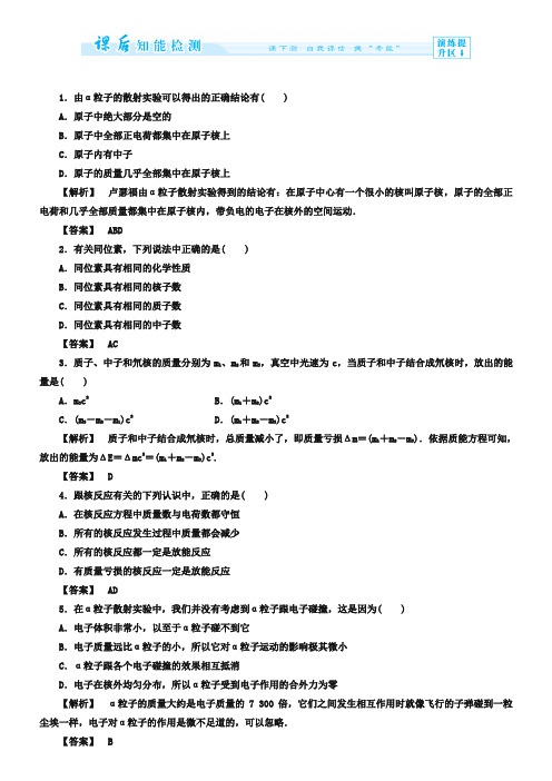 人教版高中物理选修1-2课后作业【11】及答案