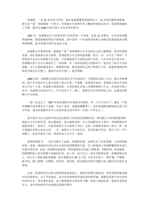 (崇尚品德的故事)生活自立的故事_洪战辉感动中国
