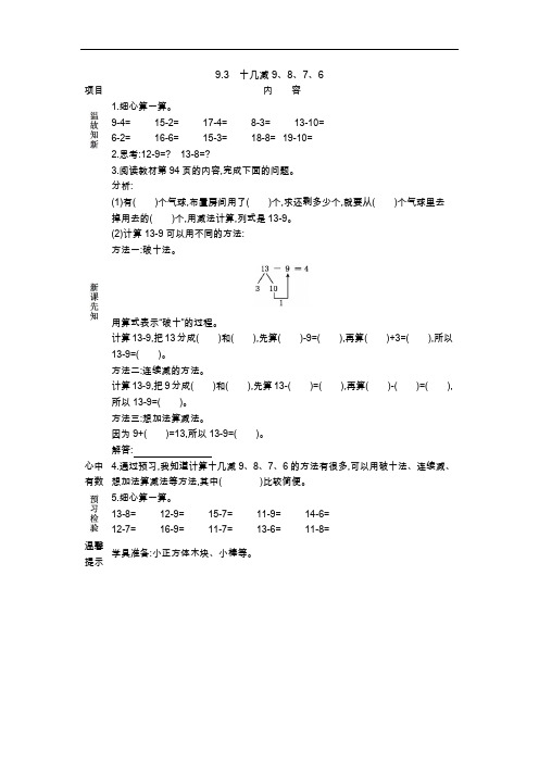 北京版一年级数学上册导学案-十几减9、8、7、6