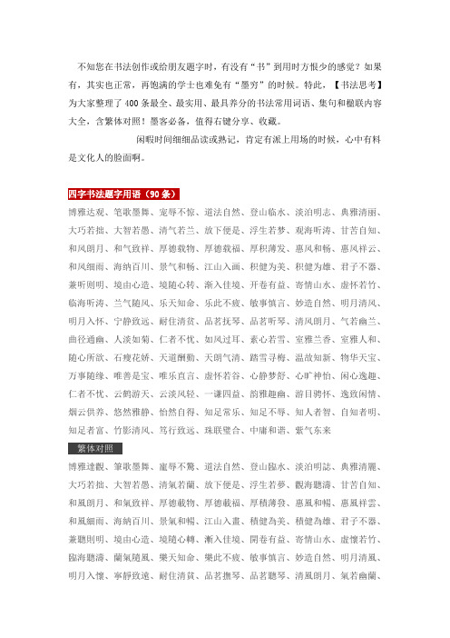书法创作或给朋友题字