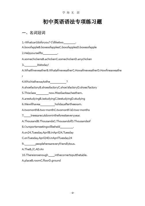 初中英语语法专项练习题.pptx