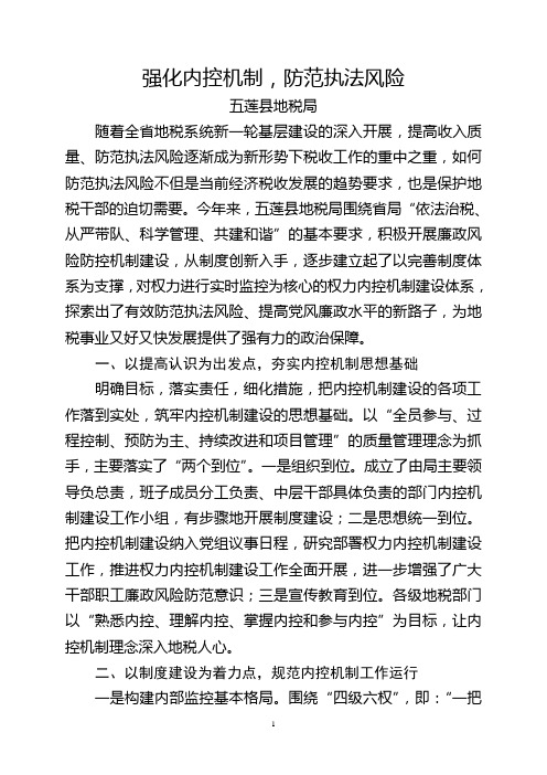 强化内控机制,防范执法风险