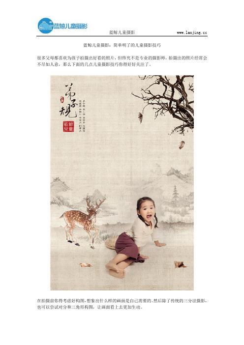 蓝鲸儿童摄影：简单明了的儿童摄影技巧
