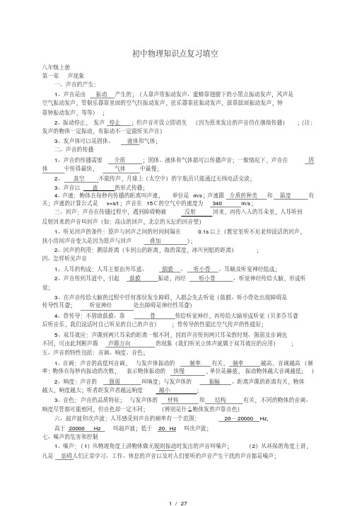 初中物理知识点总结填空(优排版-有答案)