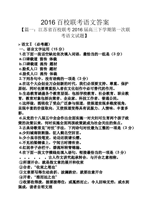 2016百校联考语文答案