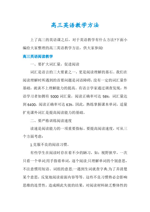 高三英语教学方法