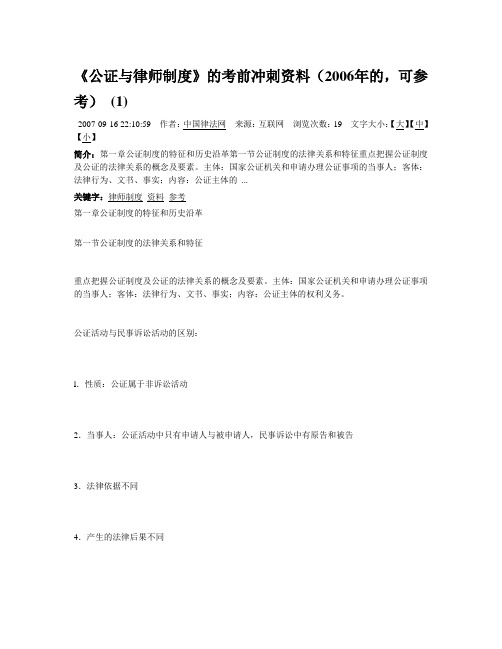 公证与律师制度
