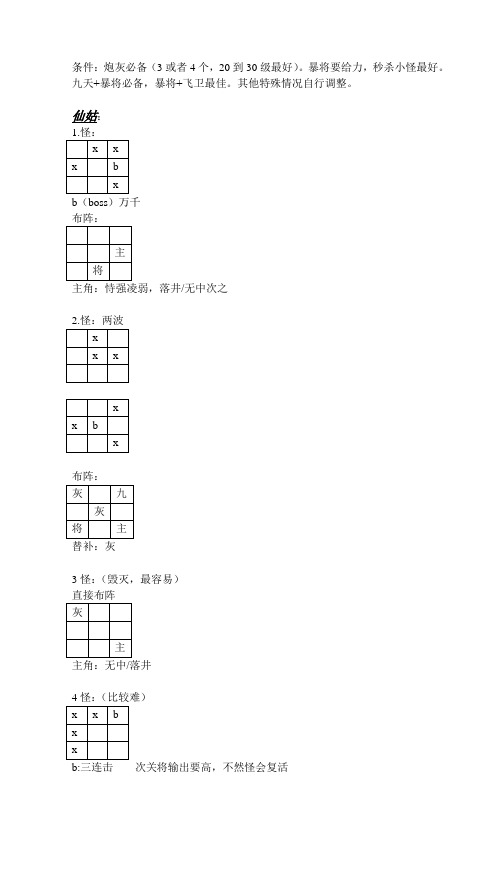 神仙道 大闹天宫神奇攻略(仙姑、钟馗、飞卫)