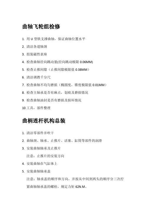 曲轴飞轮组检修步骤