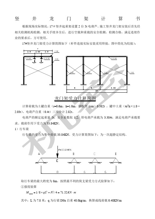 龙门架计算书