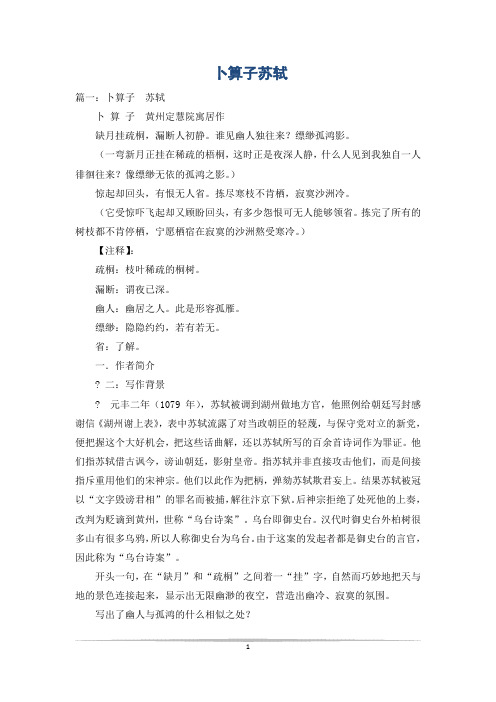 卜算子苏轼