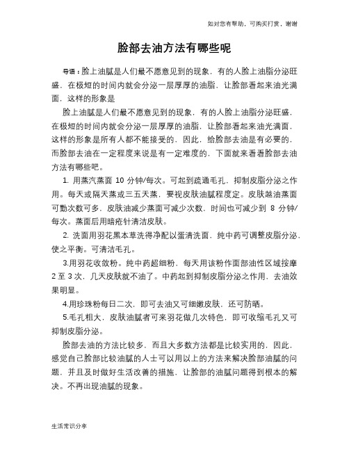 脸部去油方法有哪些呢