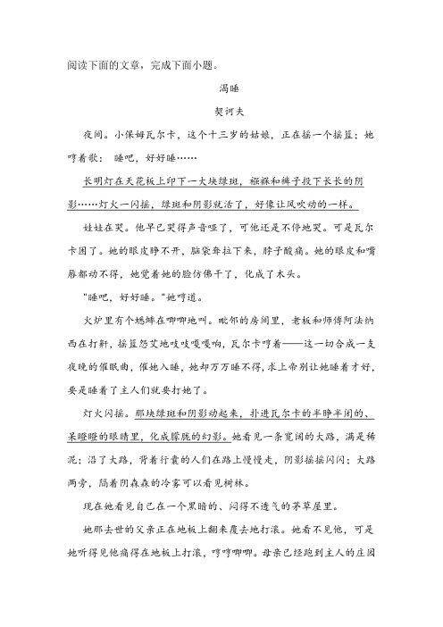 《渴睡》阅读练习及答案