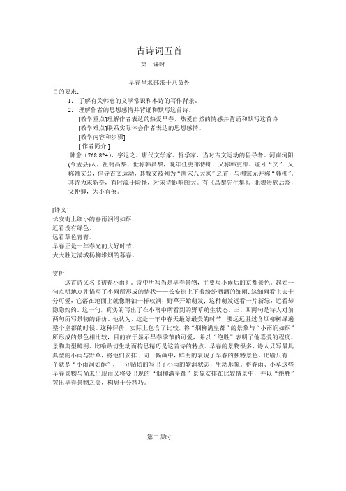《八年级语文下册课外古诗词》教案
