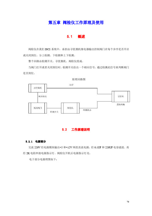 5第五篇 阀检仪工作原理及使用