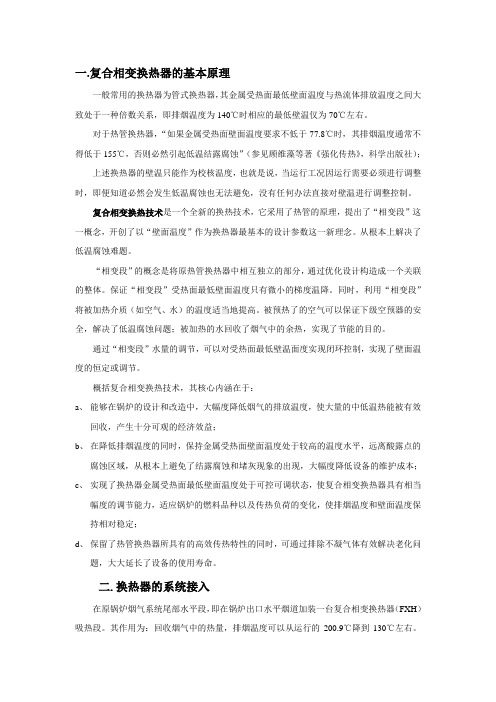 相变换热器使用手册