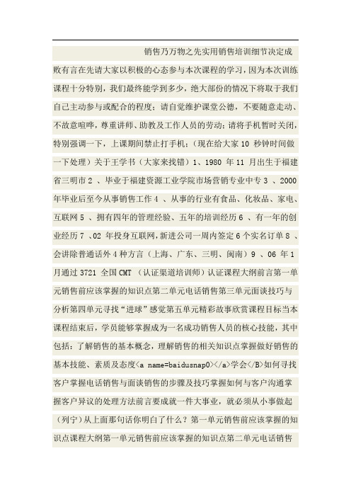 阿里巴巴实用销售手册模板
