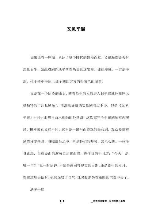 又见平遥