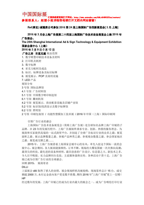 2016广告展-上海2016广告展览会