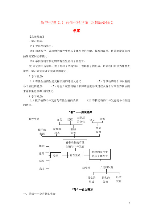 高中生物 2.2 有性生殖学案 苏教版必修2