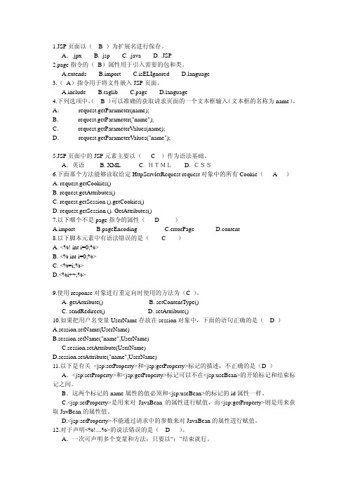重庆三峡学院java_web练习题