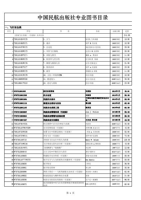 2015中国民航出版社 春季图书目录 (简洁版)