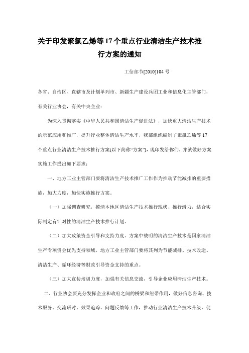 7个重点行业清洁生产技术推行方案