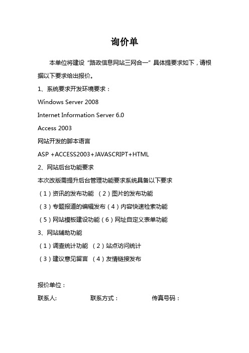 网站询价函