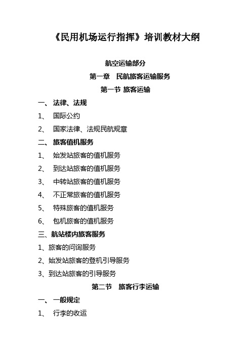 基础篇第四章：航空运输