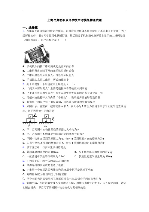 上海民办协和双语学校中考模拟物理试题