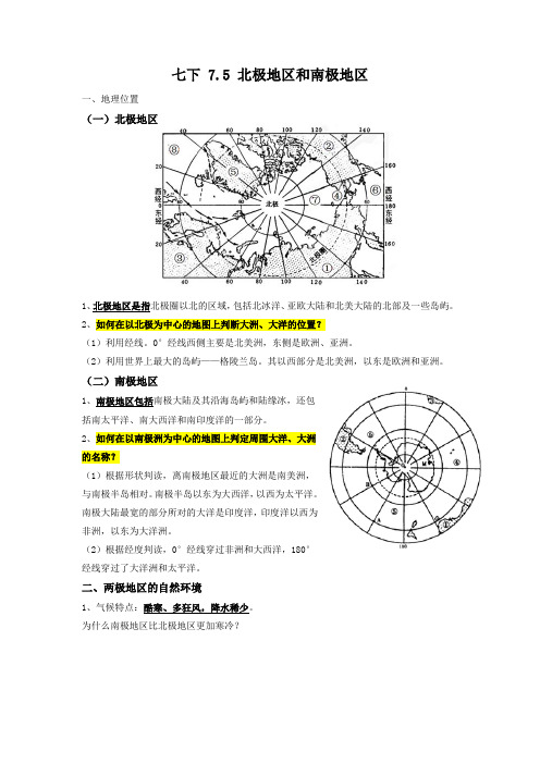 7.5北极南极