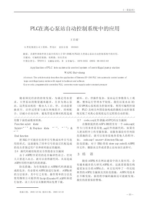 PLC在离心泵站自动控制系统中的应用