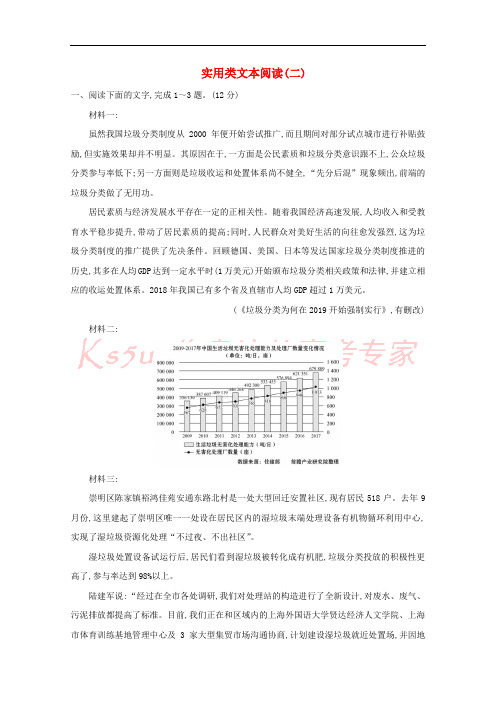 2021版高考语文一轮复习集训提升练四实用类文本阅读二含解析