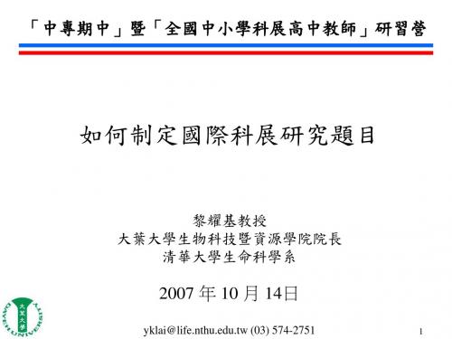 黎耀基教授大叶大学生物科技暨资源学院院长清华大学生命科学系.