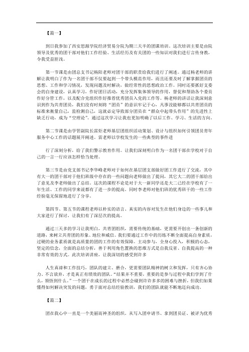 团员团课心得体会范文