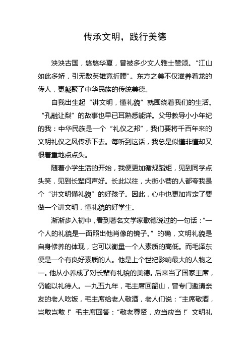 传承文明,践行美德