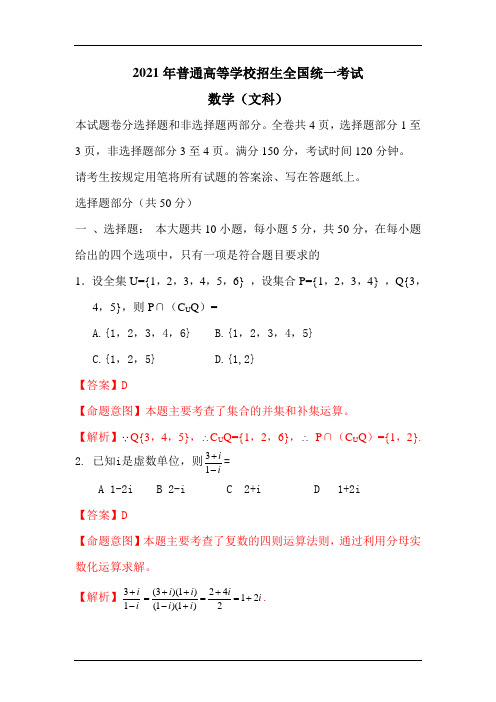 2021年浙江省高考文科数学试题word版含答案