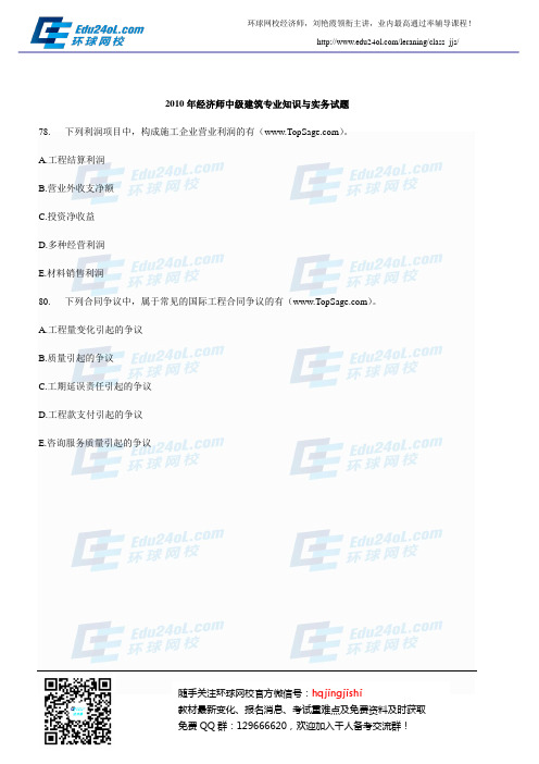 2010年经济师中级建筑专业知识与实务真题16