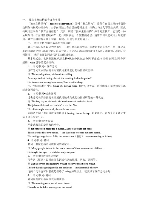 独立主格,逻辑主语,同源宾语