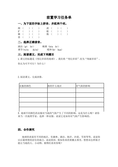 变幻多彩的地球