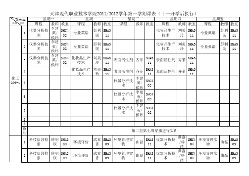 课表09级