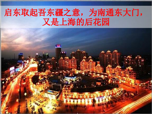 启东房地产市场报告精品PPT课件