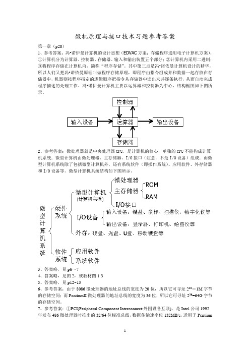 微机原理与接口技术周荷琴课后习题答案