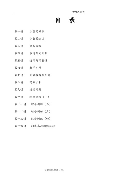 五年级数学(上册)培优教材