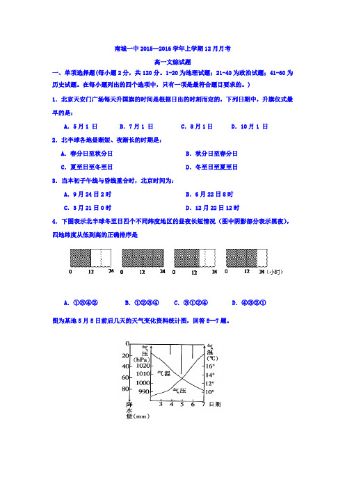 江西省南城县2016届高三文综上册12月月考试题
