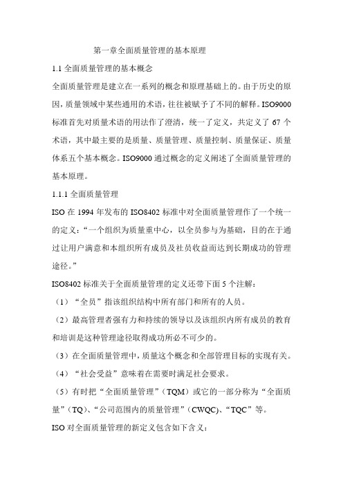 关于航空维修的全面质量管理