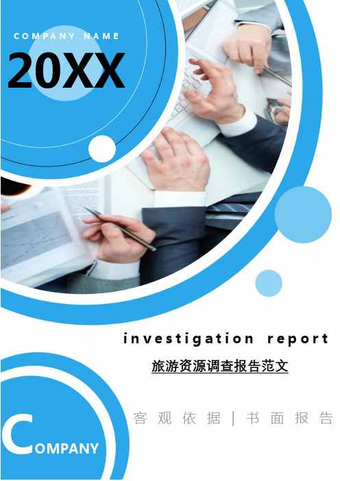 2021年旅游资源调查报告范文[Word稿]