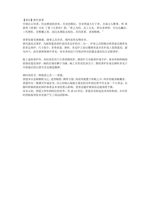 唐代香事