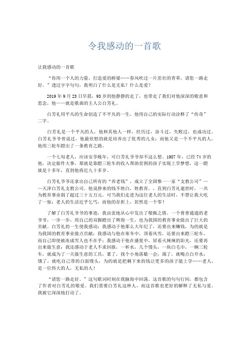 小学记叙文 令我感动的一首歌-精品