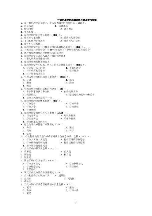 行政伦理学